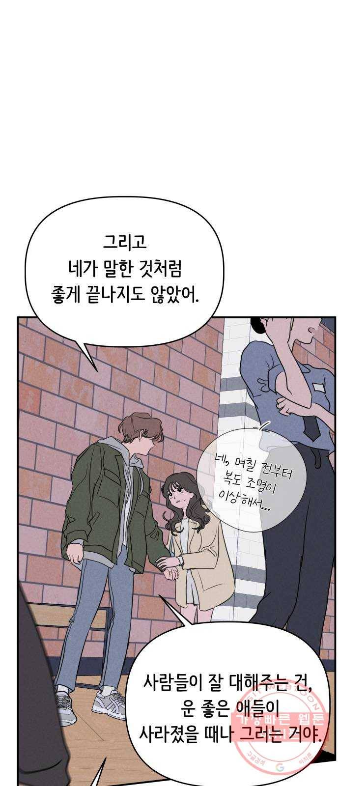 가짜 동맹 7화 12