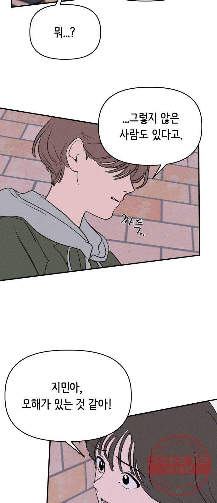 가짜 동맹 7화 13