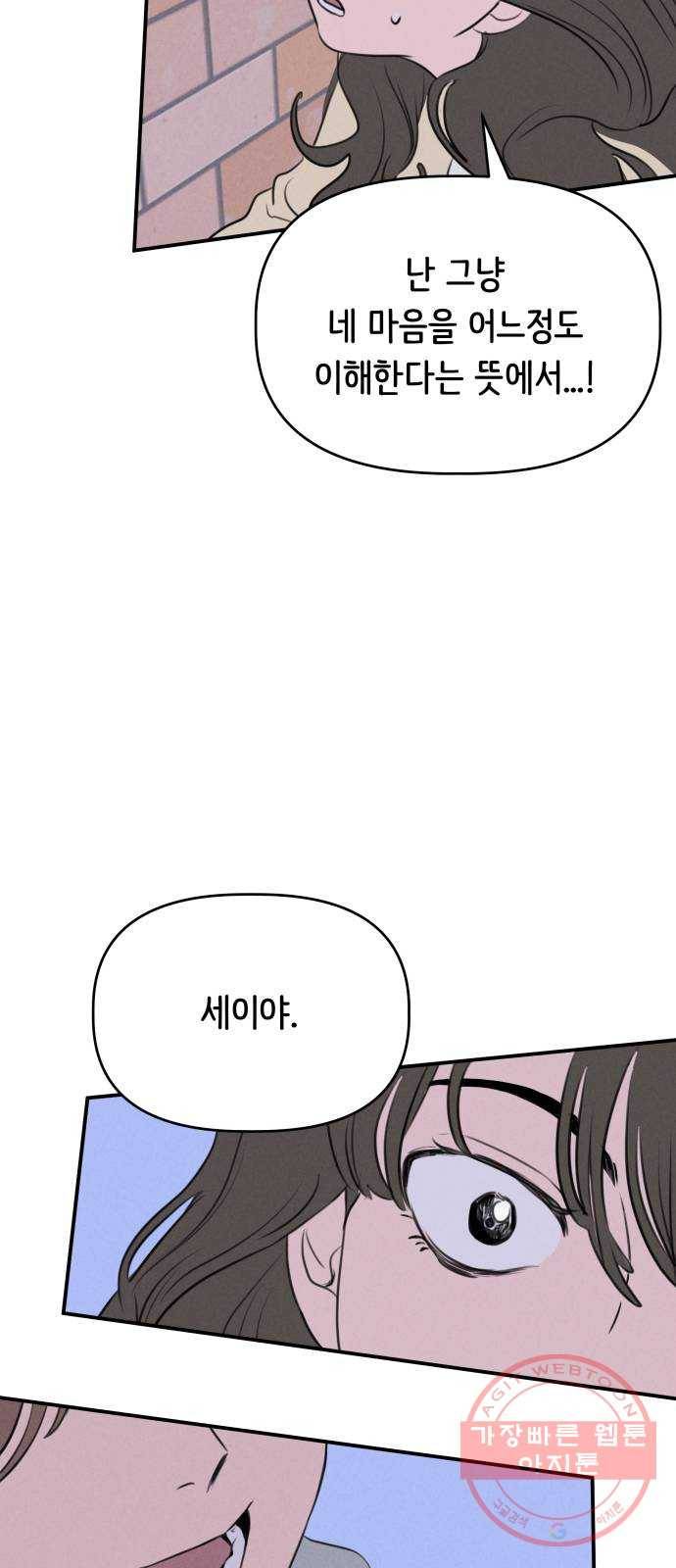 가짜 동맹 7화 14