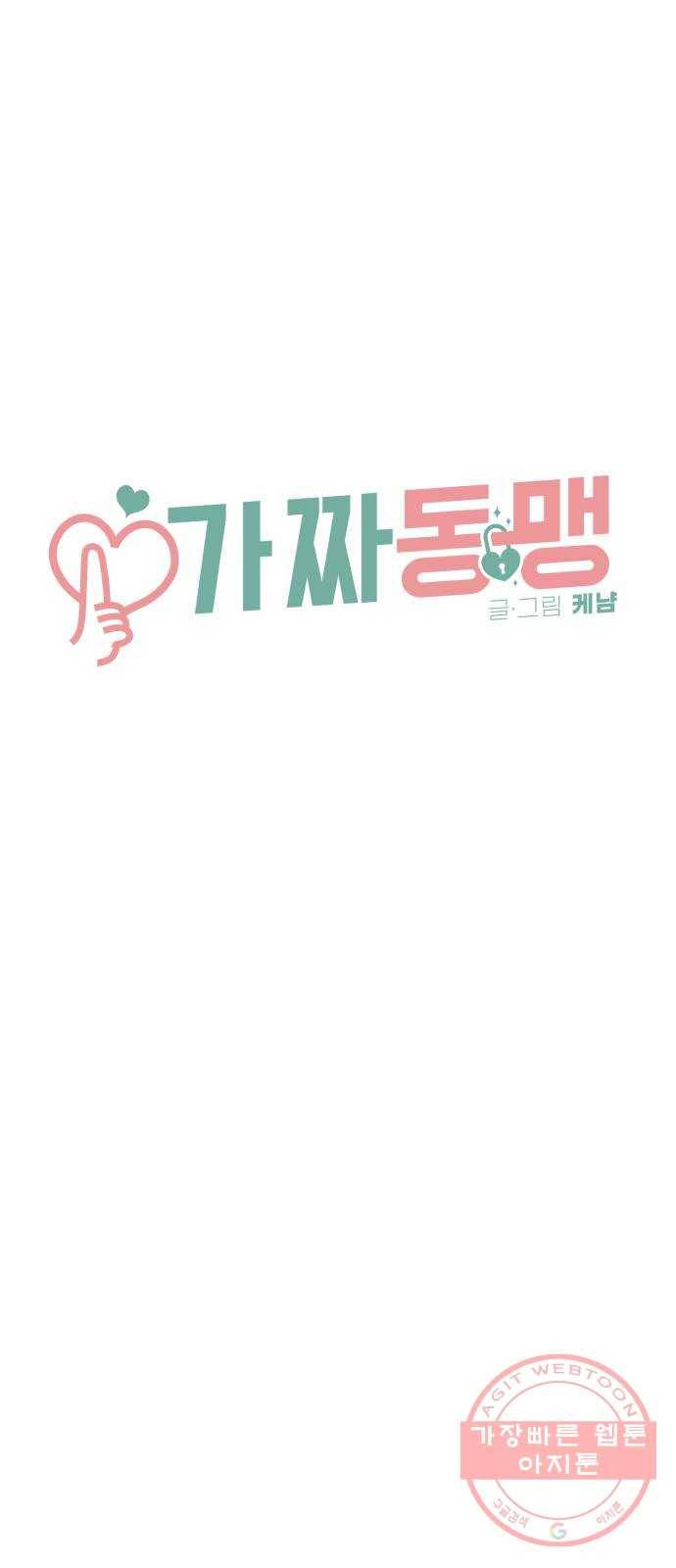 가짜 동맹 7화 19