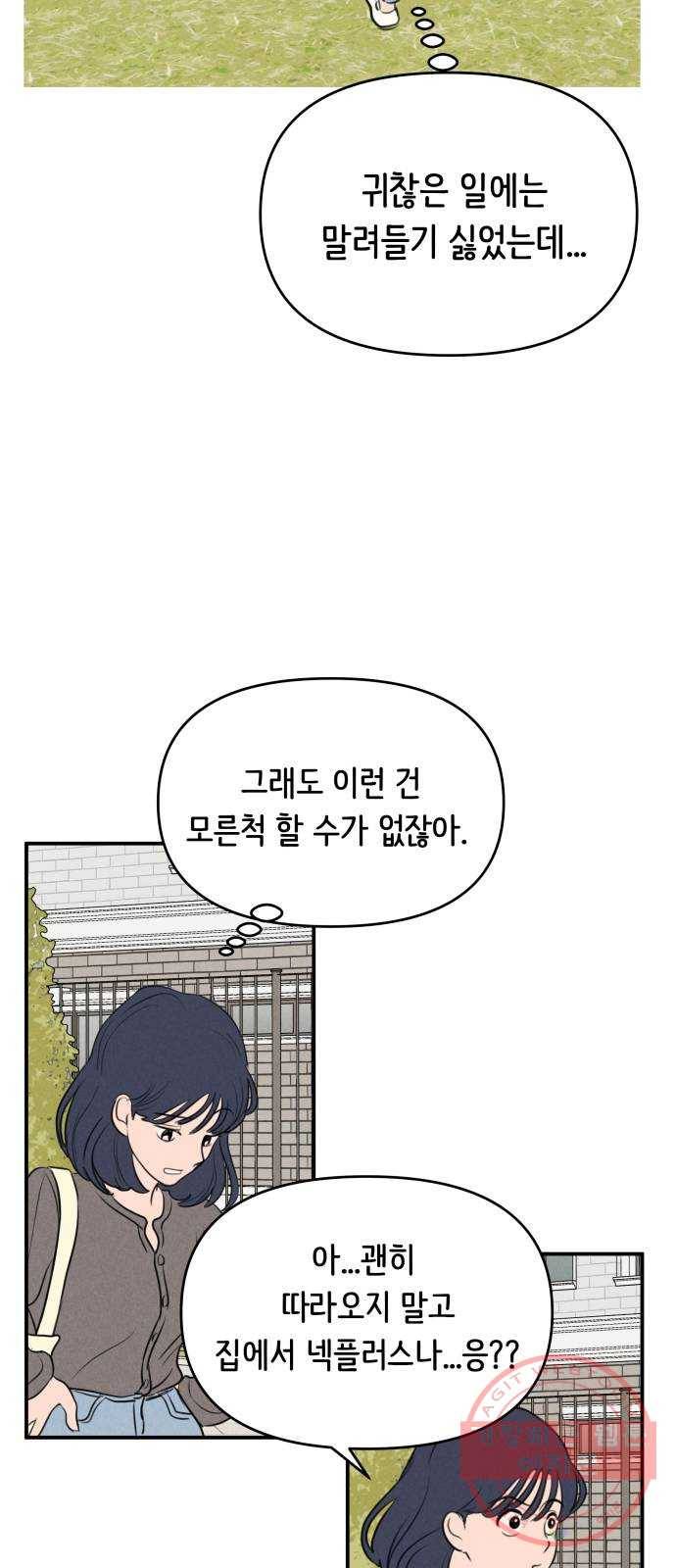 가짜 동맹 7화 21