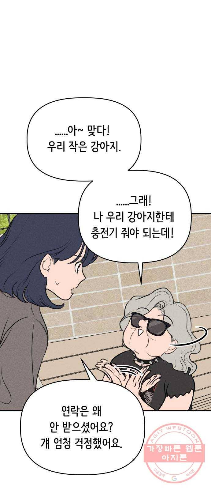 가짜 동맹 7화 30