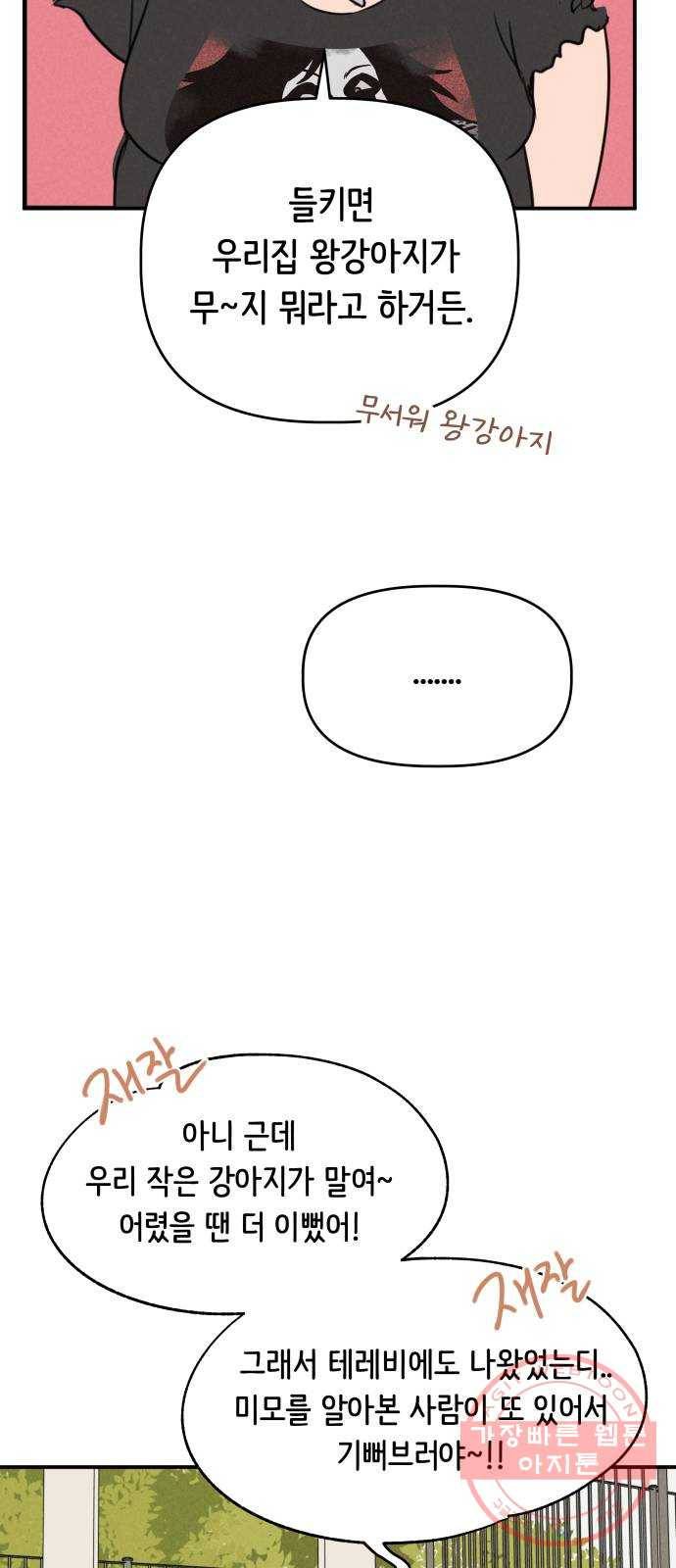 가짜 동맹 7화 32