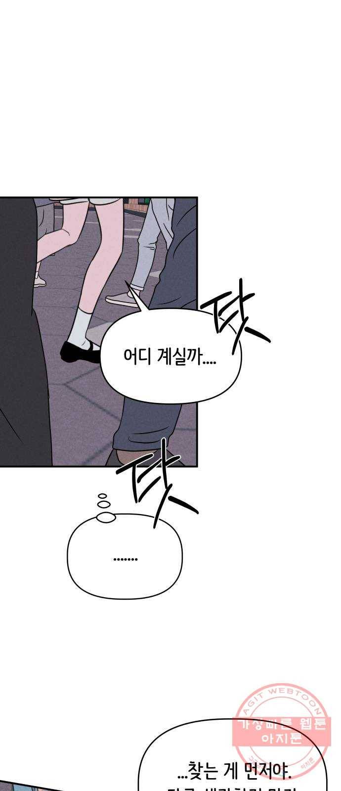 가짜 동맹 7화 34