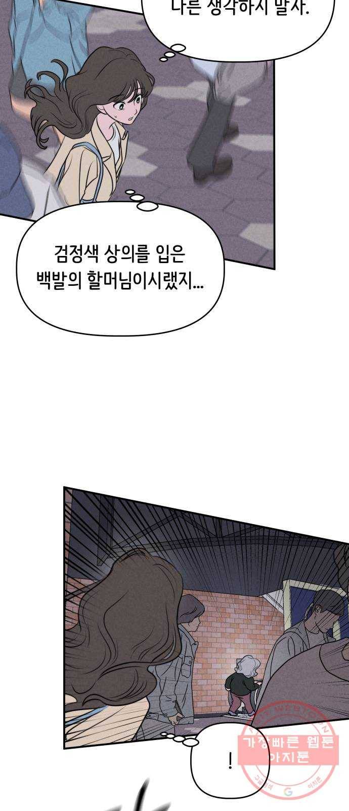 가짜 동맹 7화 35