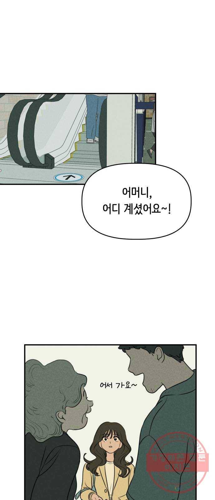 가짜 동맹 7화 37