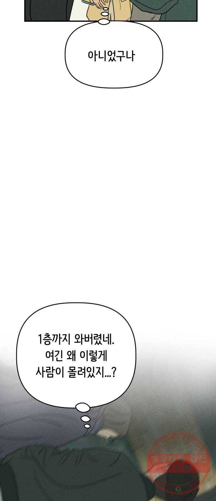가짜 동맹 7화 38