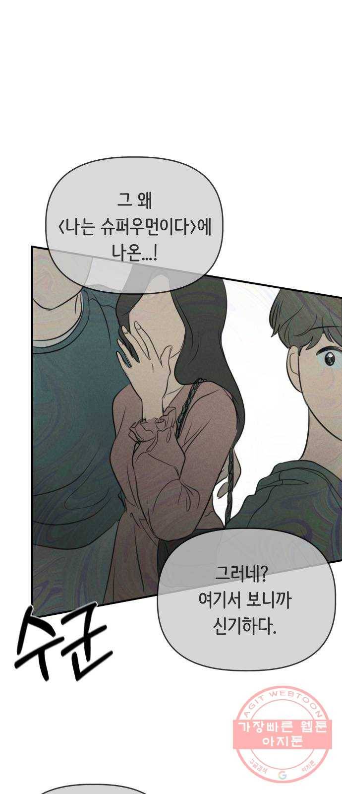 가짜 동맹 7화 44