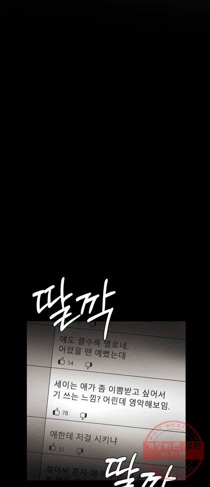 가짜 동맹 7화 47