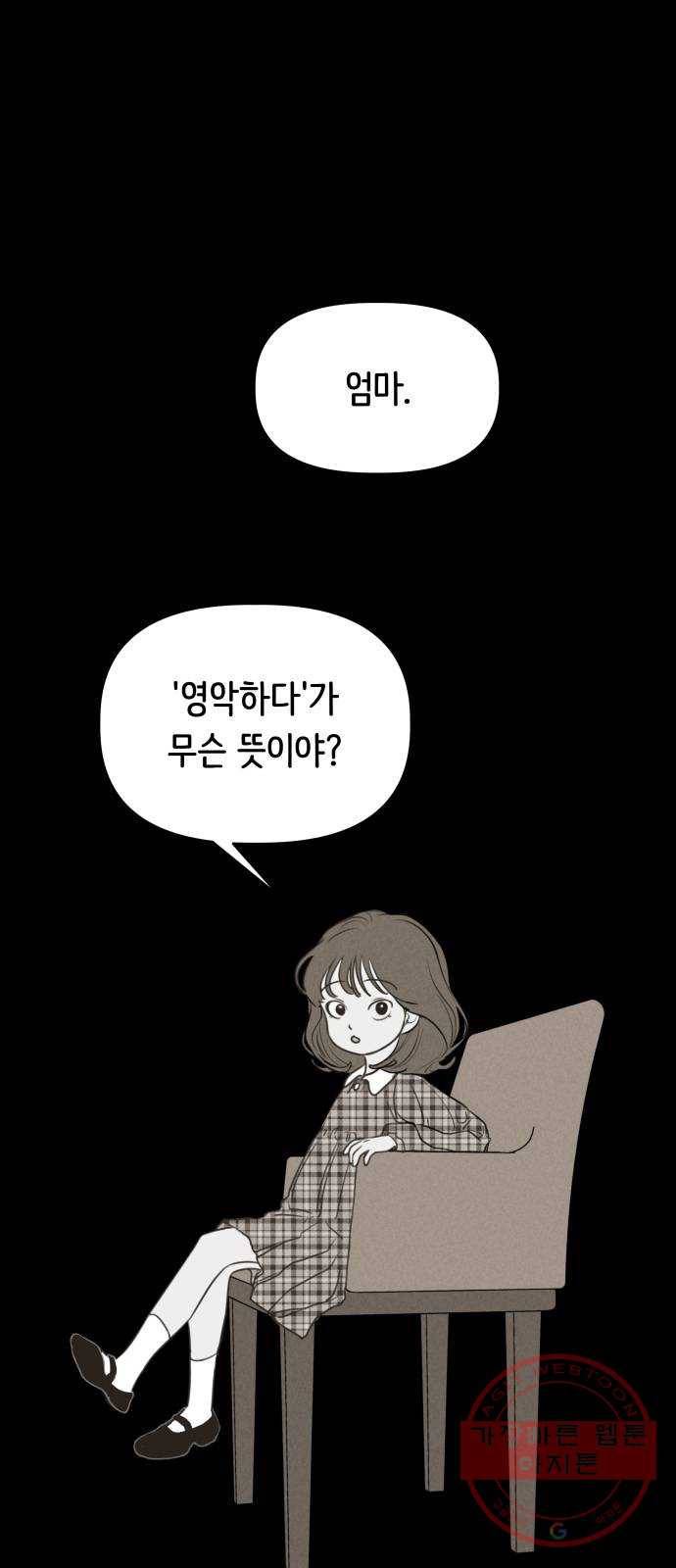 가짜 동맹 7화 49