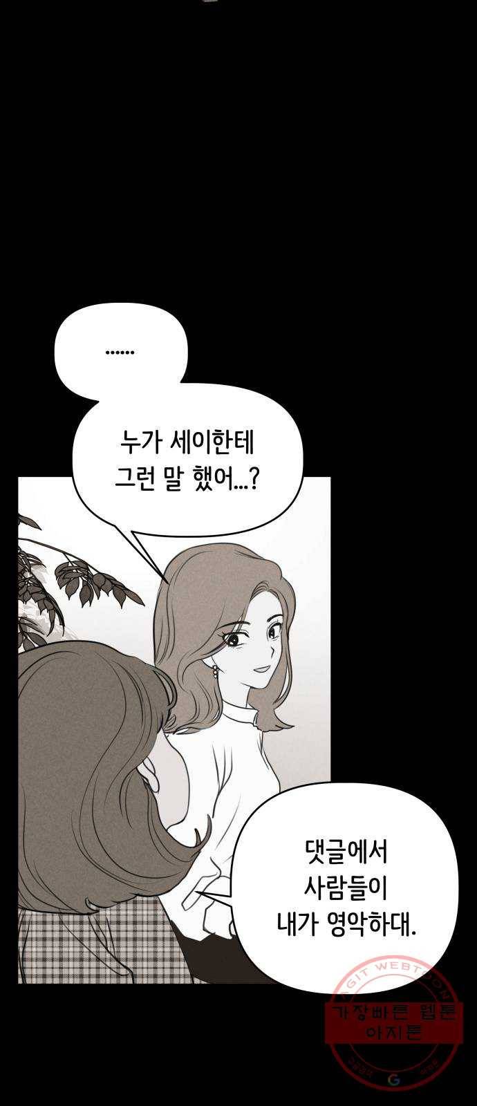 가짜 동맹 7화 50