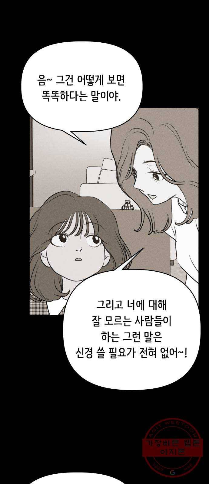 가짜 동맹 7화 51