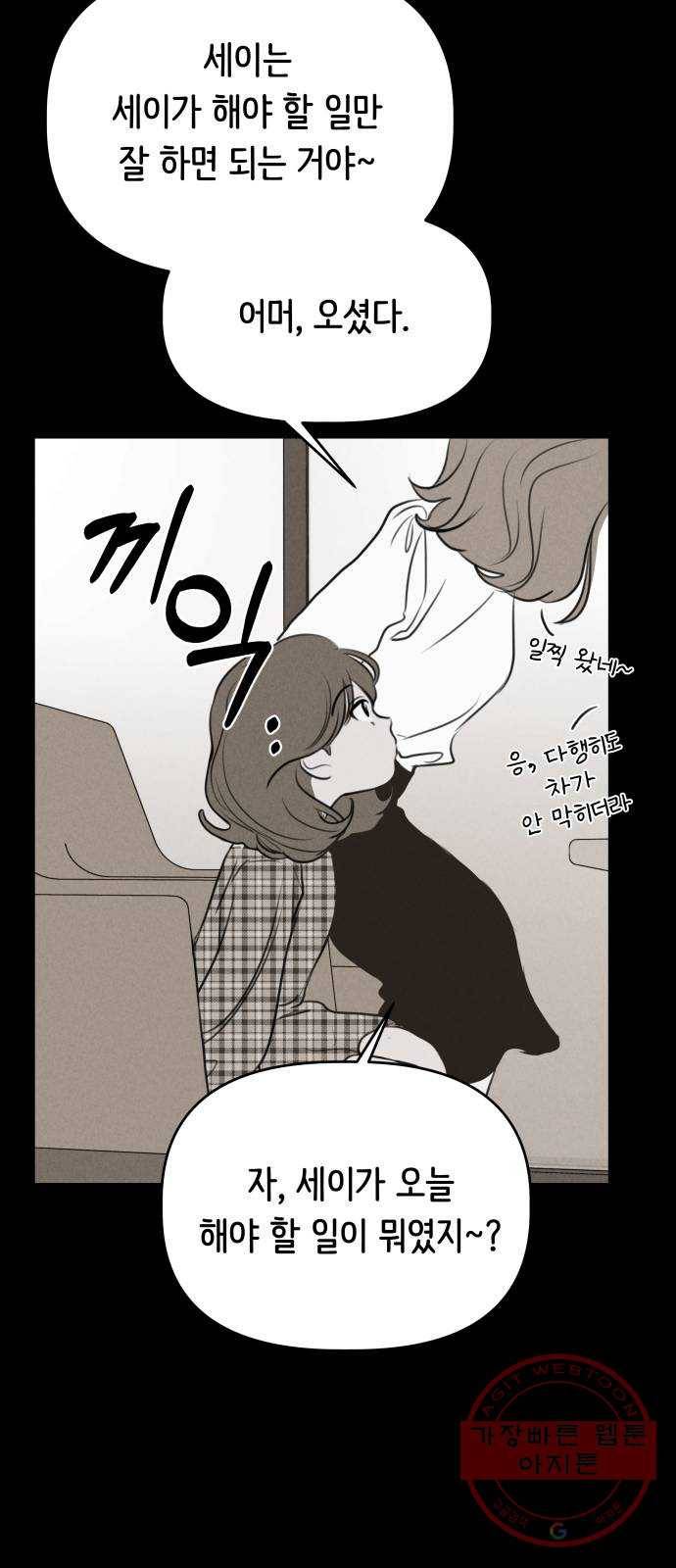 가짜 동맹 7화 52