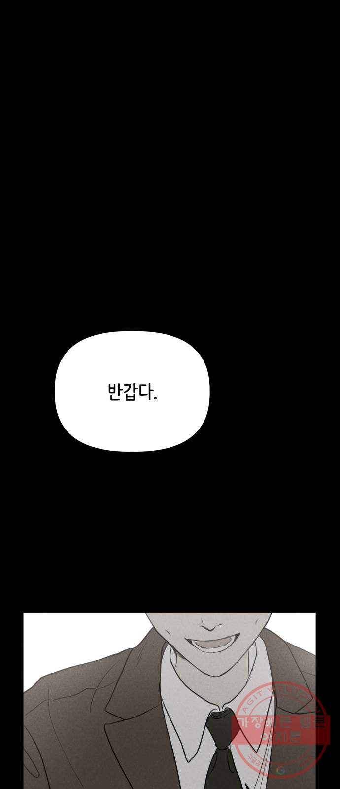 가짜 동맹 7화 53