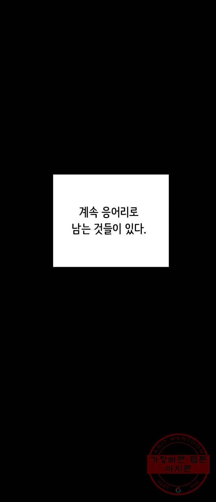 가짜 동맹 7화 55