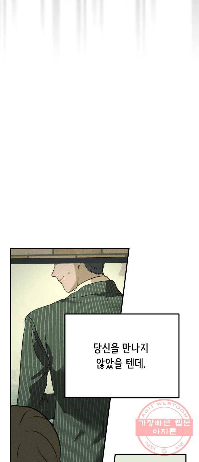 가짜 동맹 7화 59