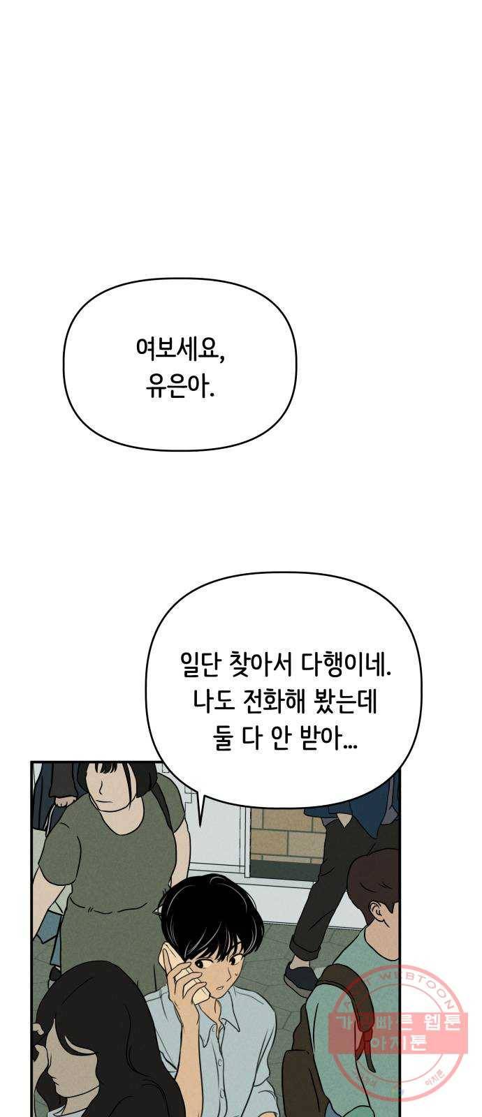 가짜 동맹 7화 61
