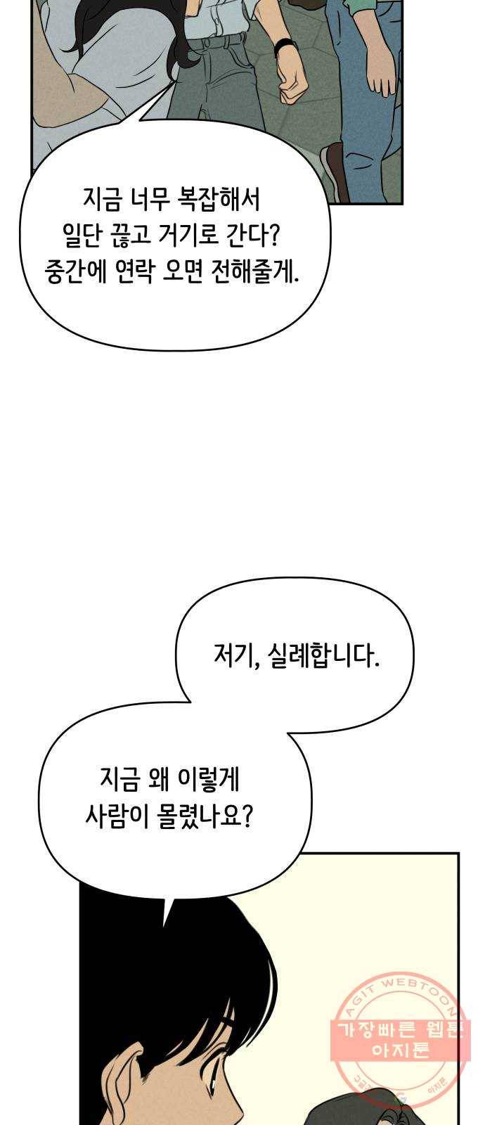 가짜 동맹 7화 62