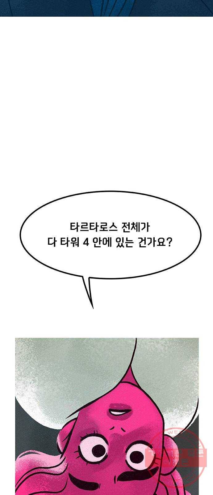 로어 올림푸스 164화 이걸 먹거라 8