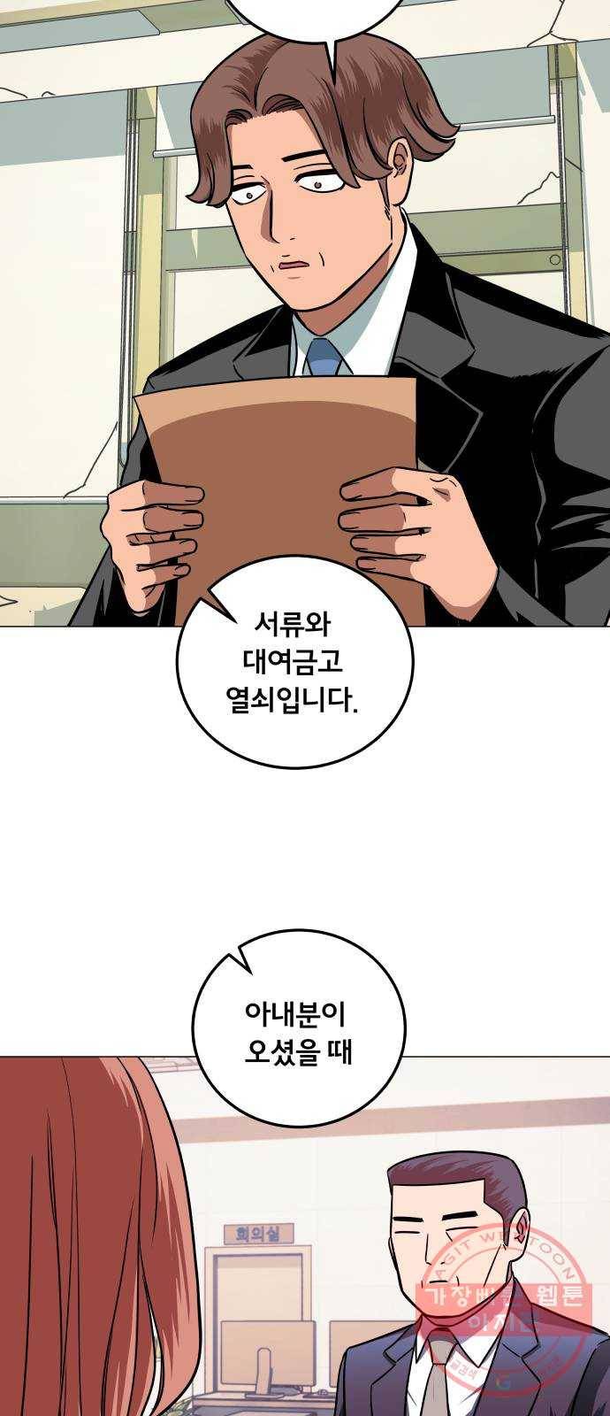 블랙홀과 3만원 35화 2