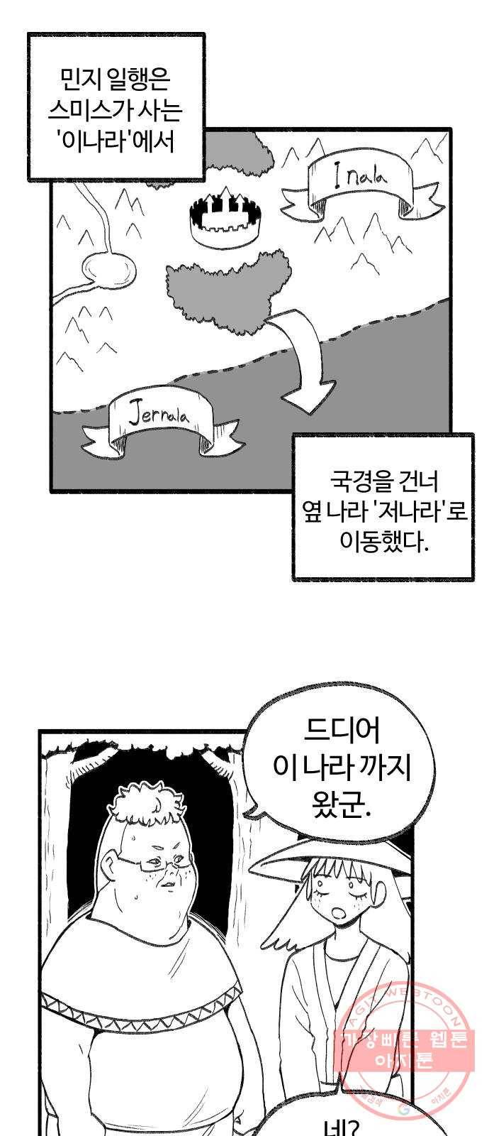 여고생 드래곤 29화 미래를 봐드립니다 1