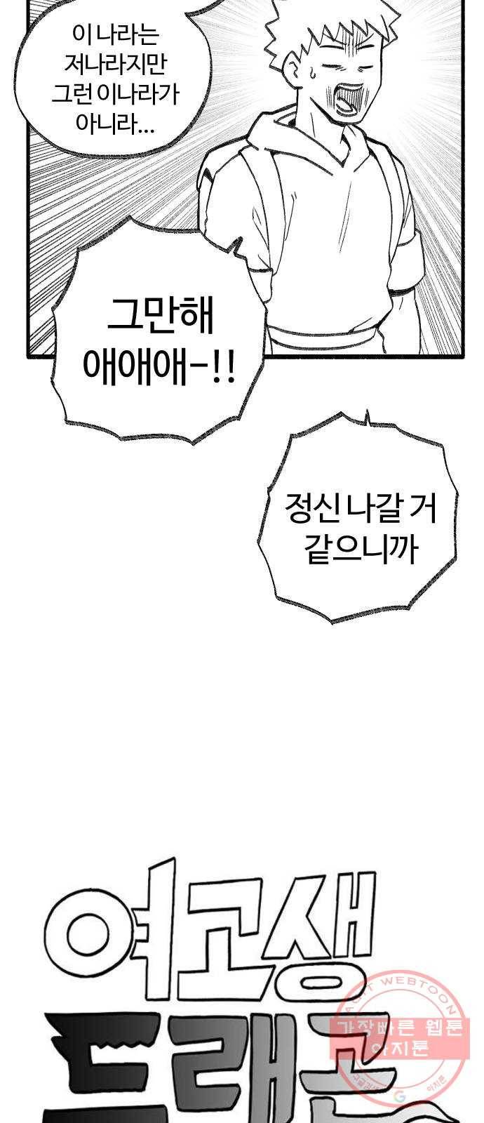 여고생 드래곤 29화 미래를 봐드립니다 3