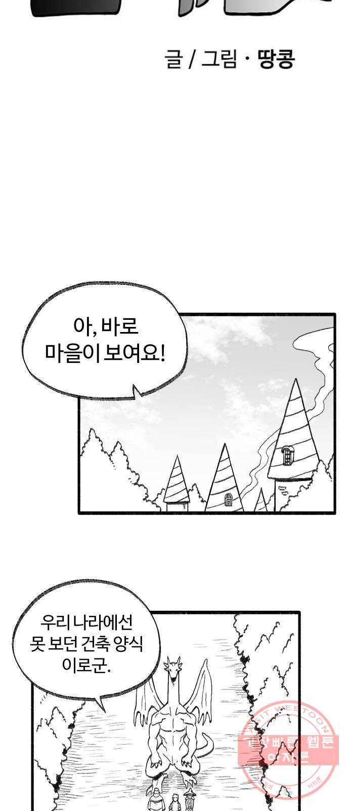 여고생 드래곤 29화 미래를 봐드립니다 4