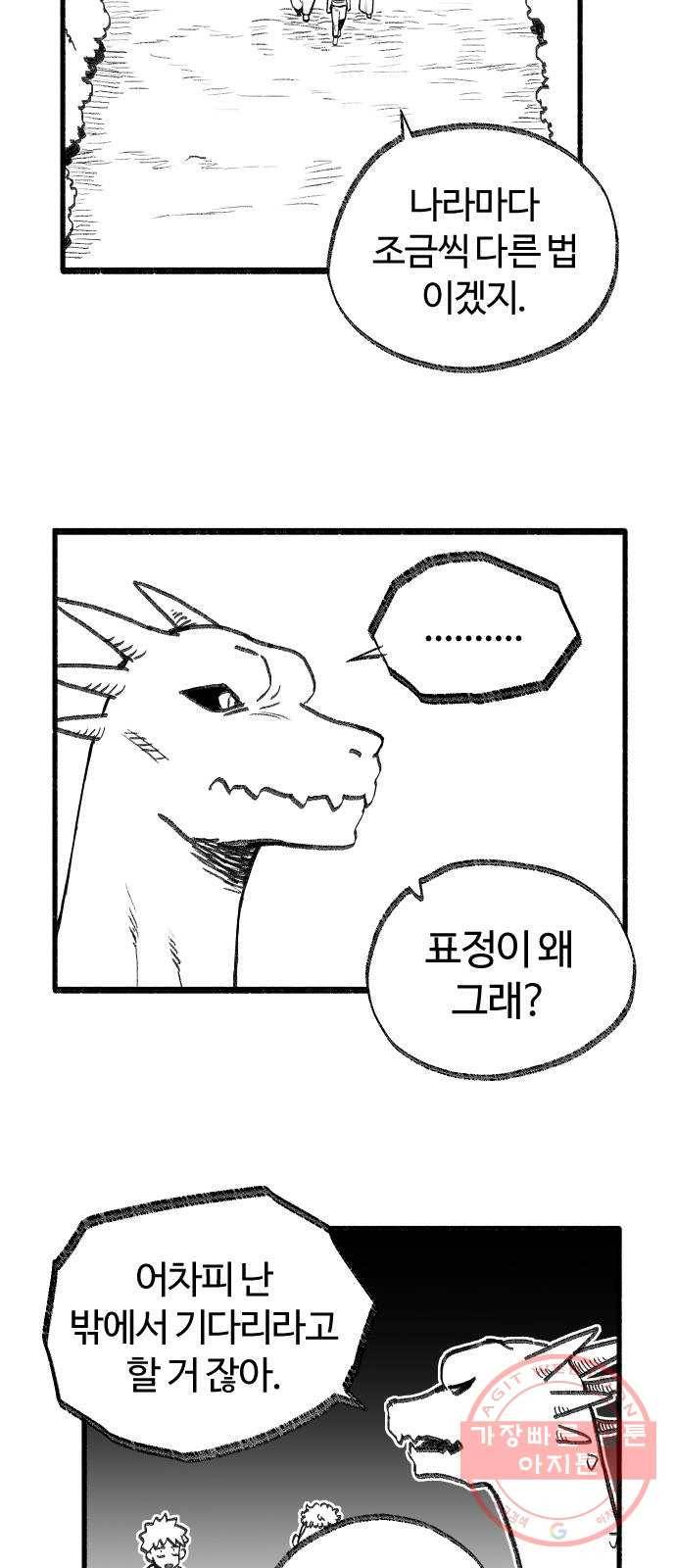 여고생 드래곤 29화 미래를 봐드립니다 5