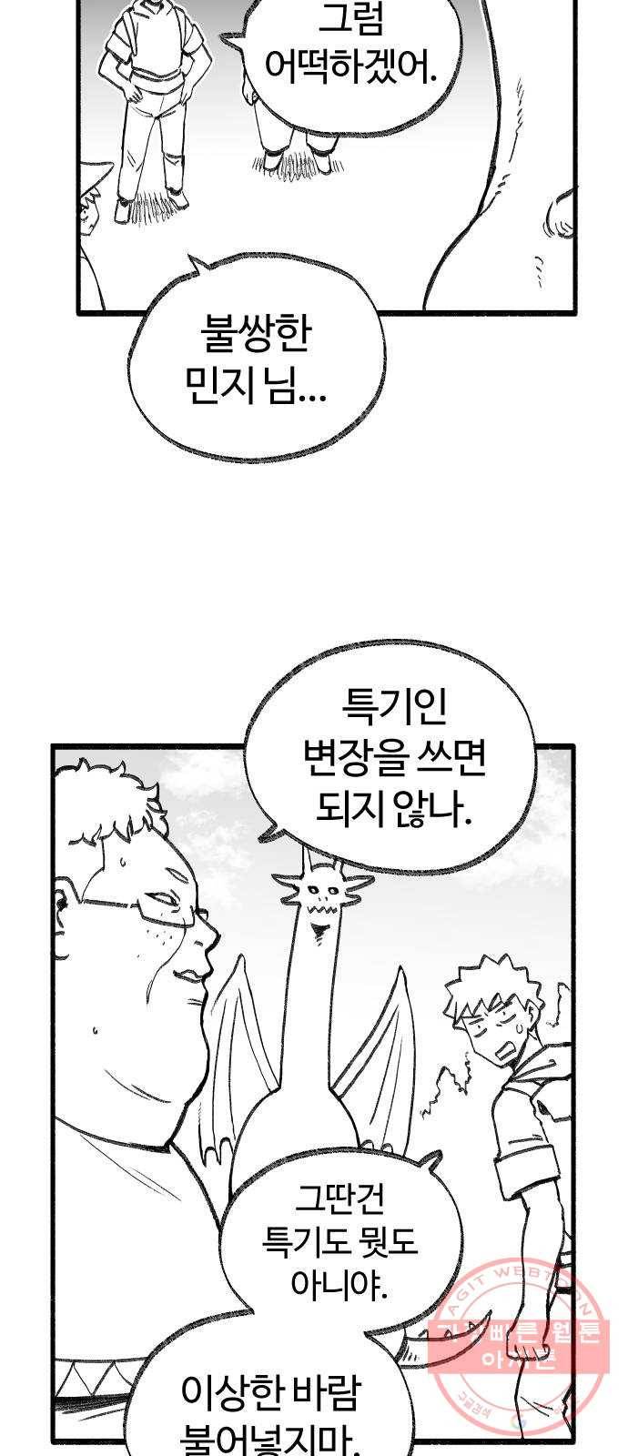 여고생 드래곤 29화 미래를 봐드립니다 6