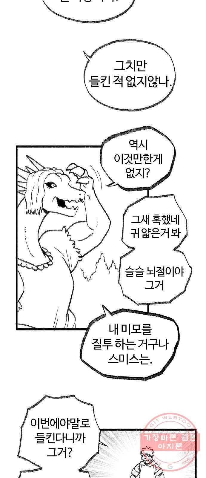 여고생 드래곤 29화 미래를 봐드립니다 7