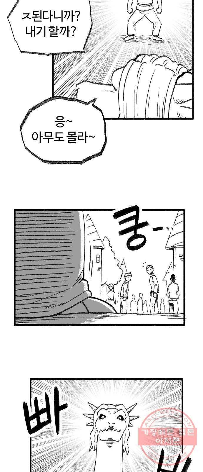 여고생 드래곤 29화 미래를 봐드립니다 8