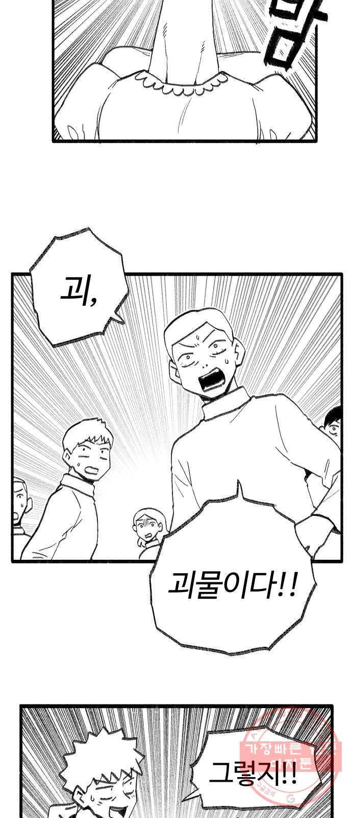여고생 드래곤 29화 미래를 봐드립니다 9