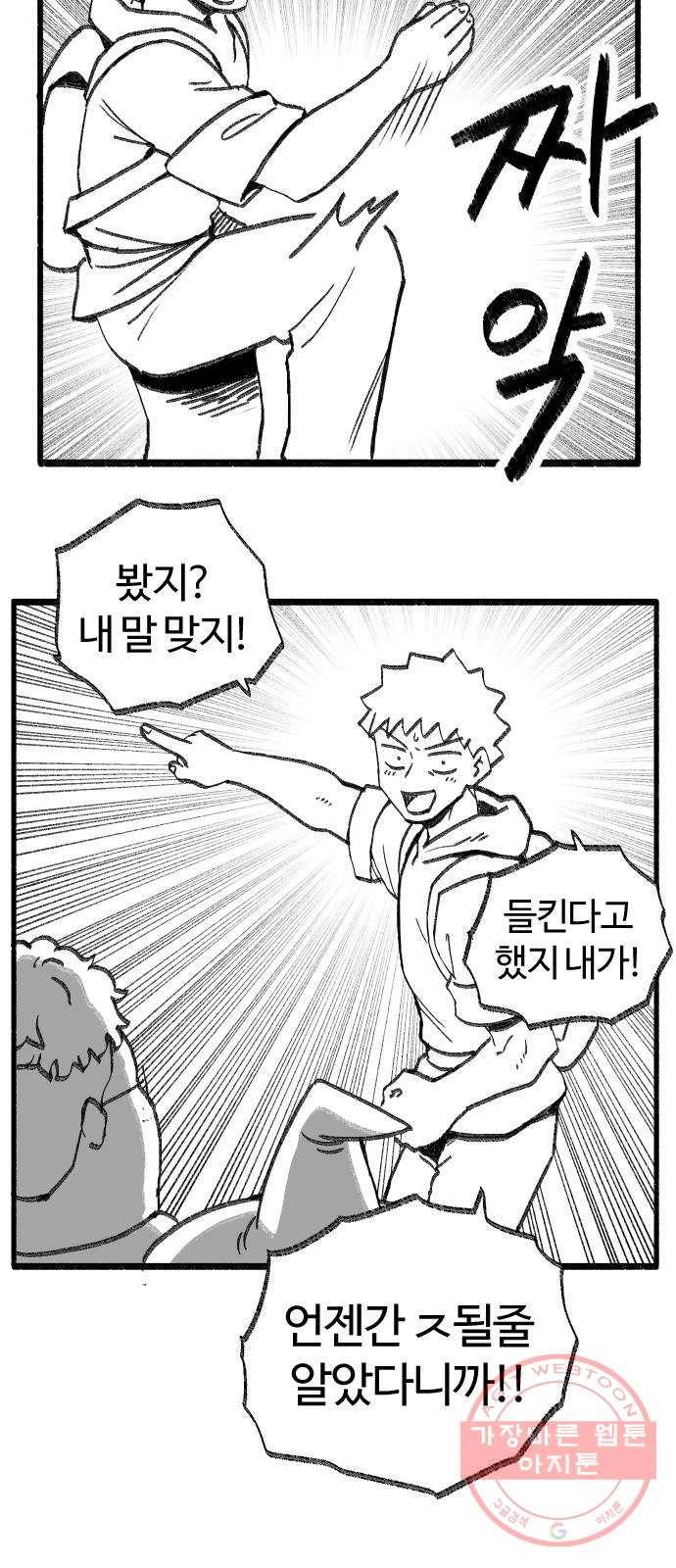 여고생 드래곤 29화 미래를 봐드립니다 10