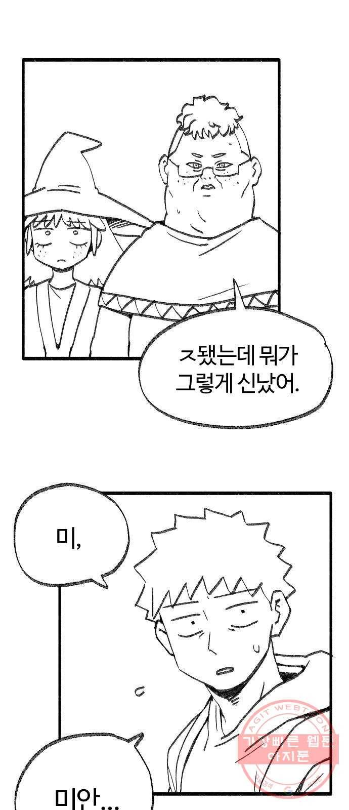 여고생 드래곤 29화 미래를 봐드립니다 11
