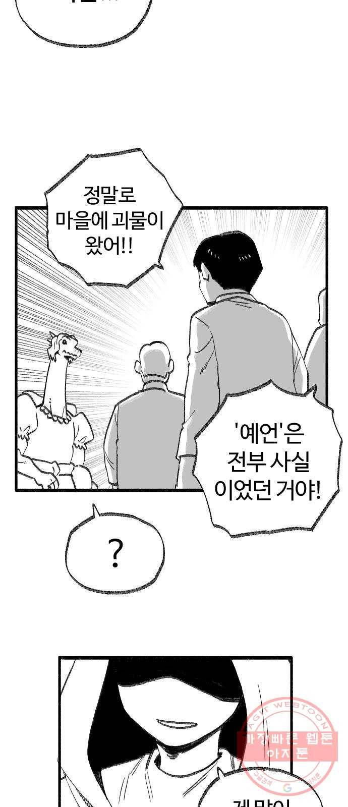 여고생 드래곤 29화 미래를 봐드립니다 12