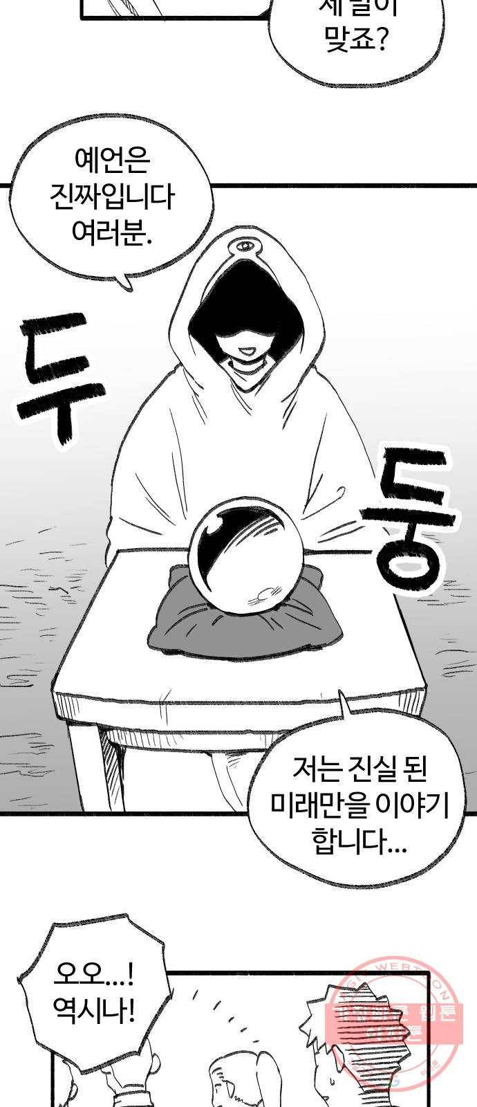 여고생 드래곤 29화 미래를 봐드립니다 13