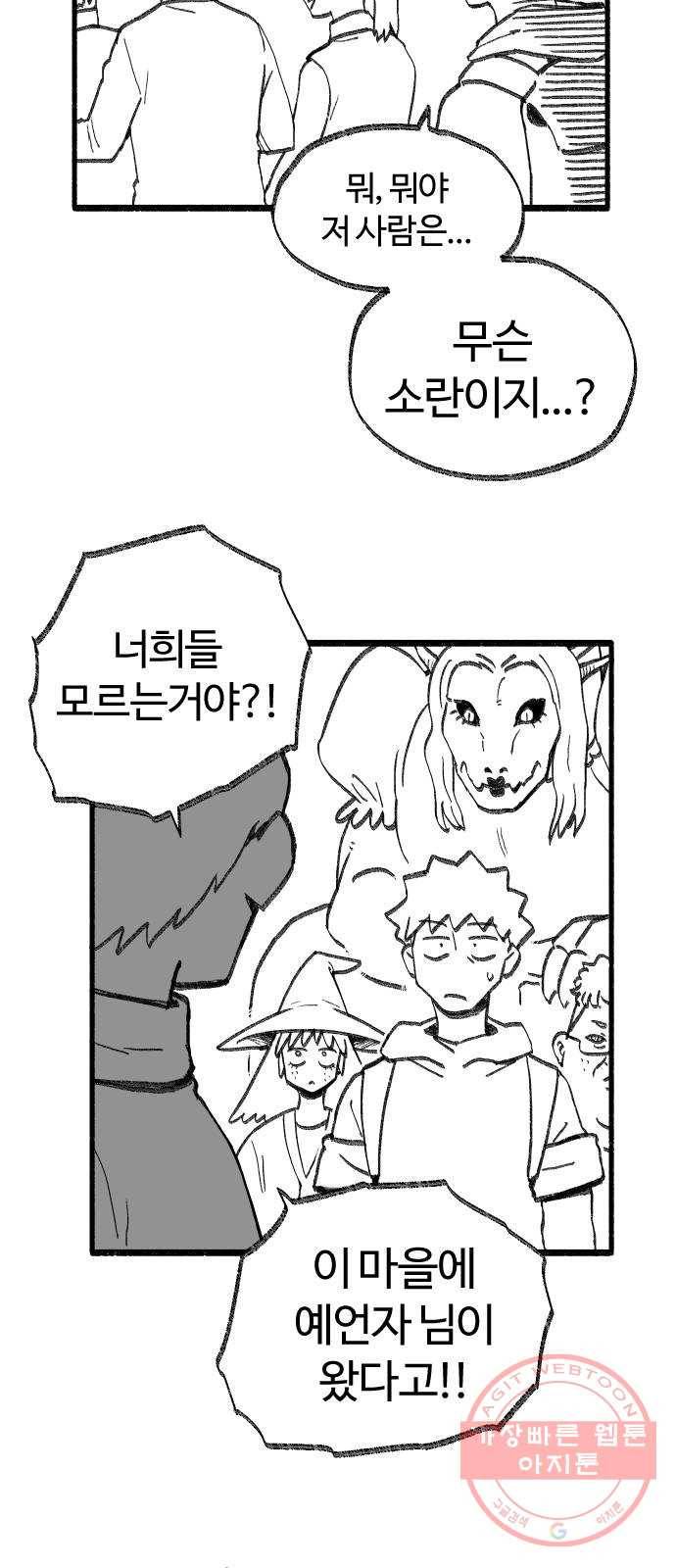 여고생 드래곤 29화 미래를 봐드립니다 14