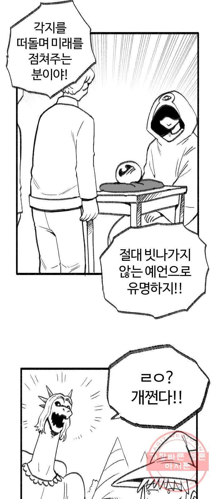 여고생 드래곤 29화 미래를 봐드립니다 15