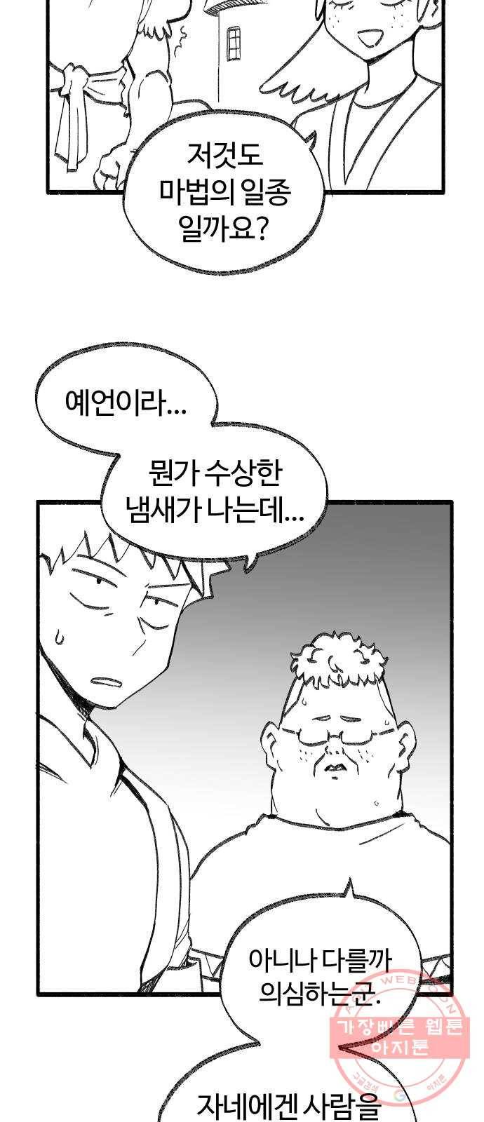 여고생 드래곤 29화 미래를 봐드립니다 16