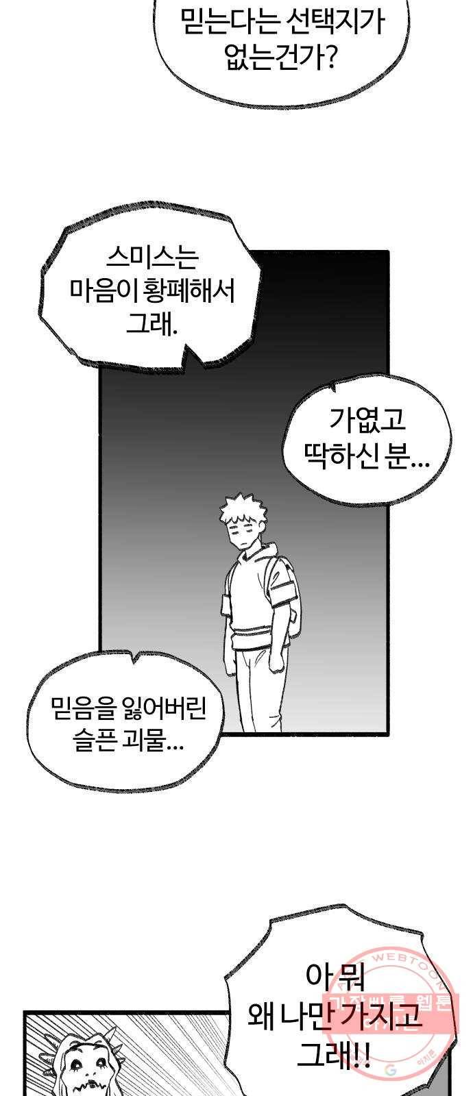 여고생 드래곤 29화 미래를 봐드립니다 17