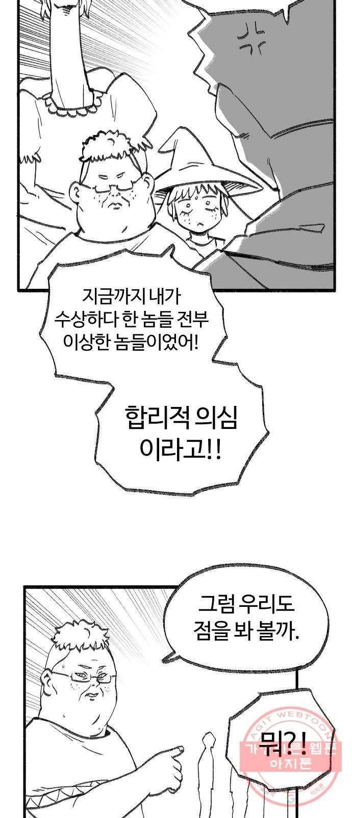 여고생 드래곤 29화 미래를 봐드립니다 18