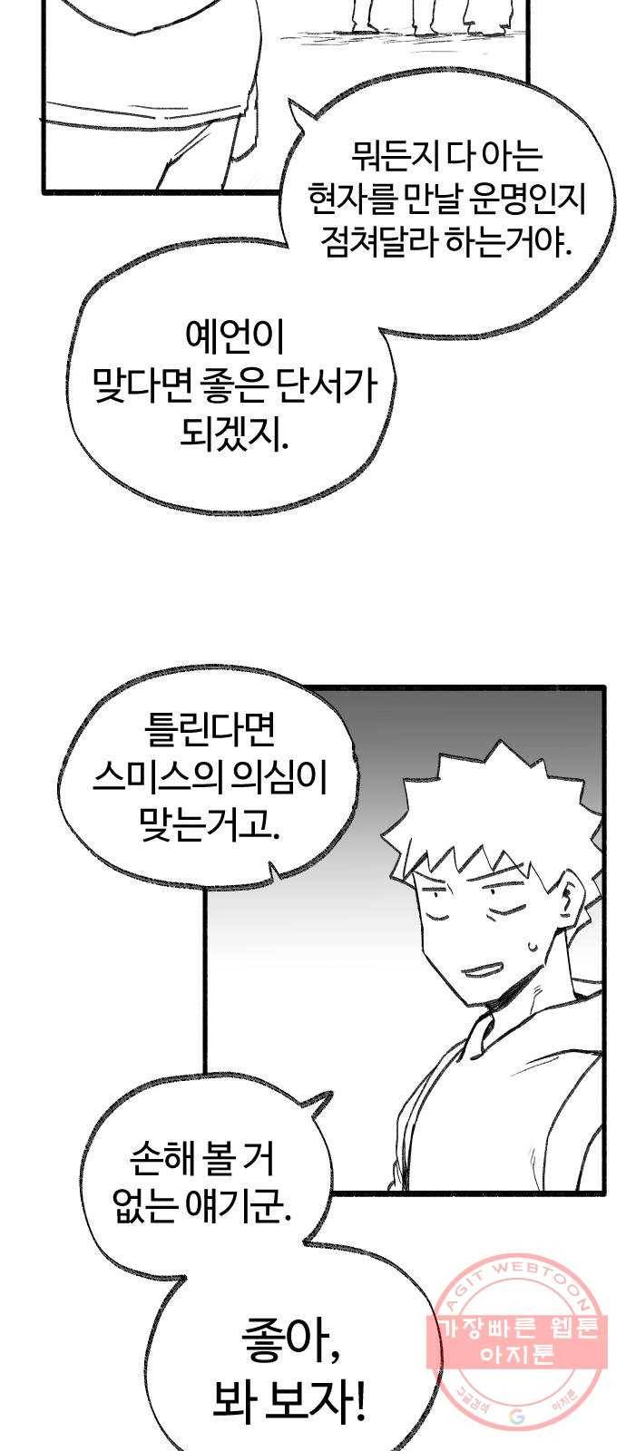 여고생 드래곤 29화 미래를 봐드립니다 19