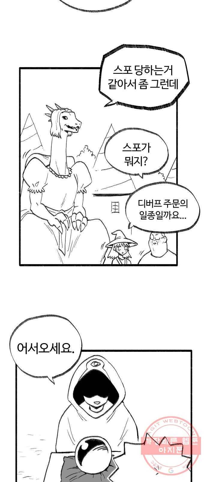 여고생 드래곤 29화 미래를 봐드립니다 20