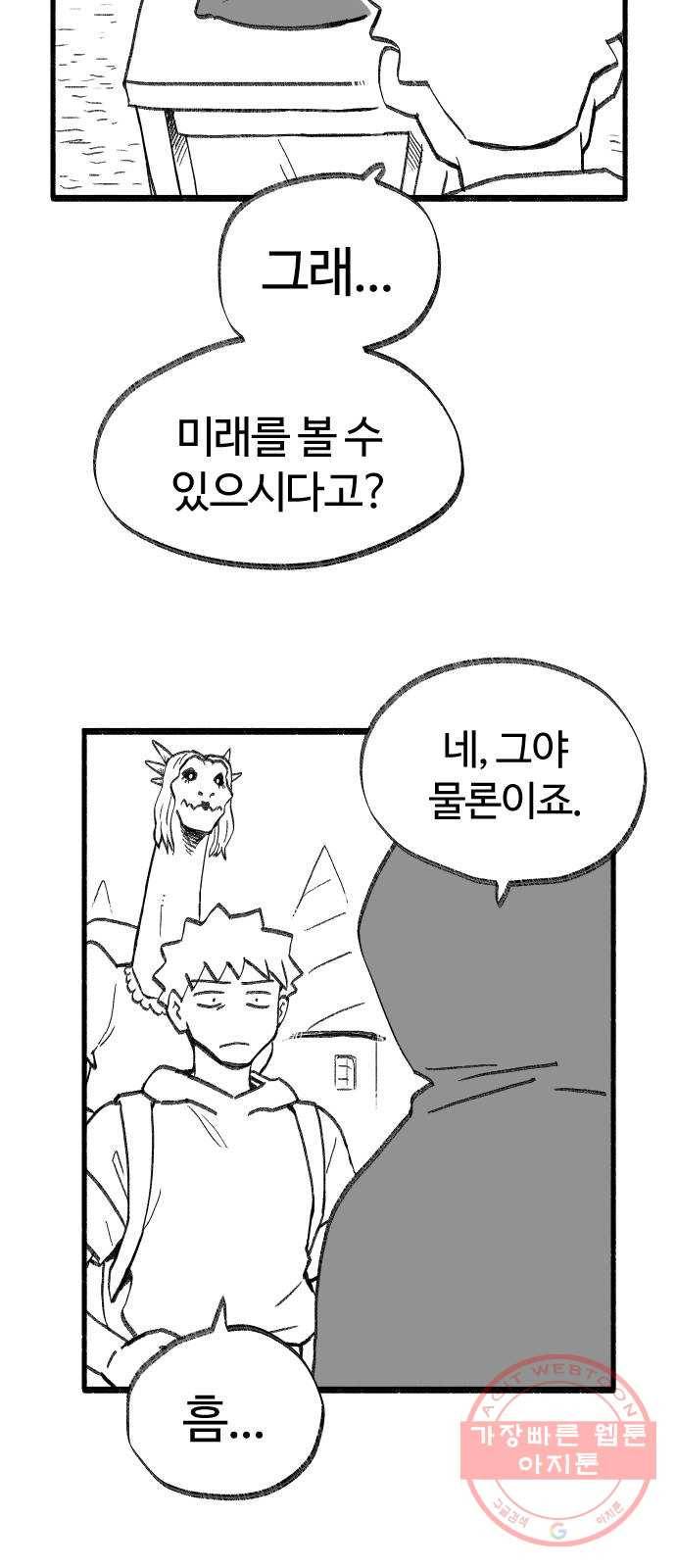 여고생 드래곤 29화 미래를 봐드립니다 21