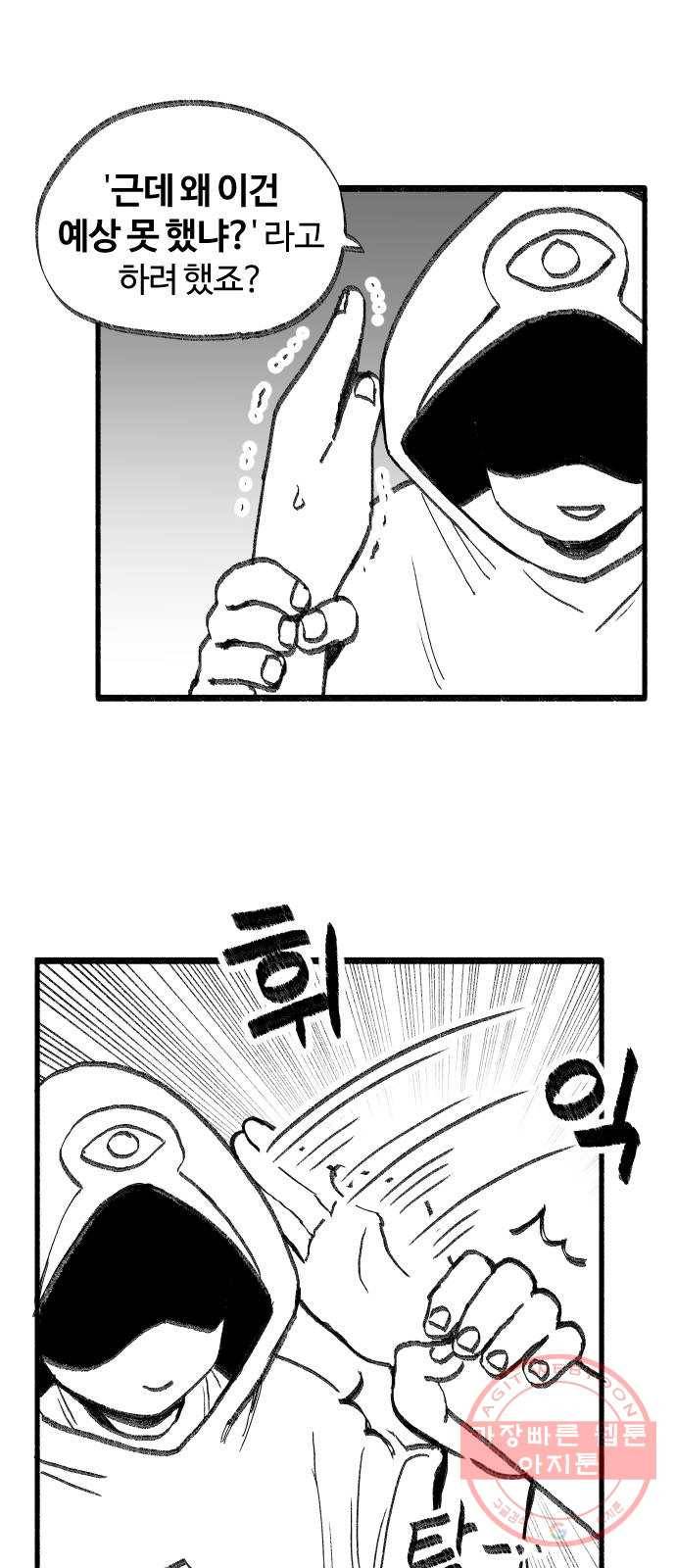여고생 드래곤 29화 미래를 봐드립니다 23