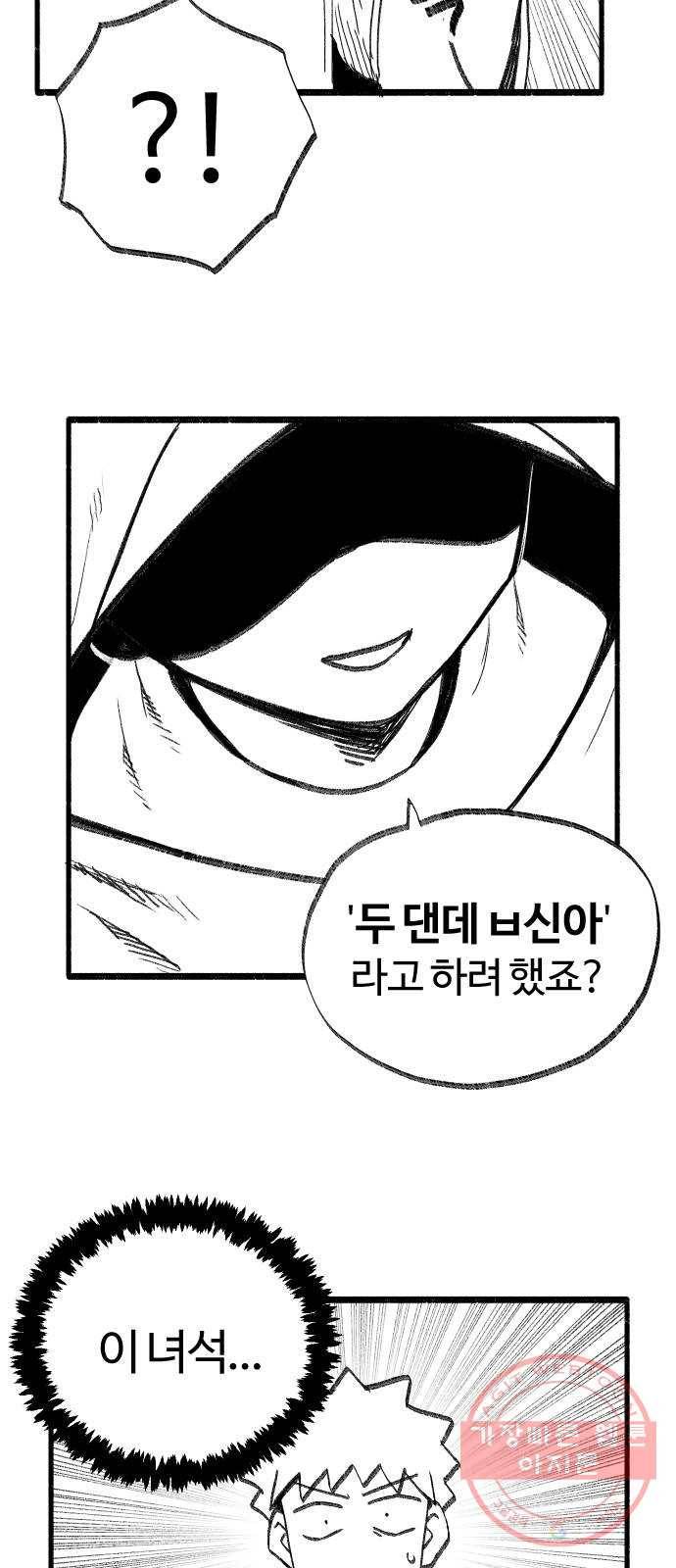여고생 드래곤 29화 미래를 봐드립니다 24