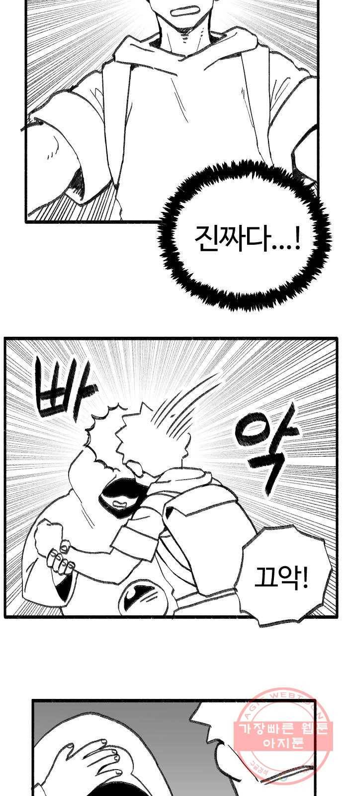 여고생 드래곤 29화 미래를 봐드립니다 25