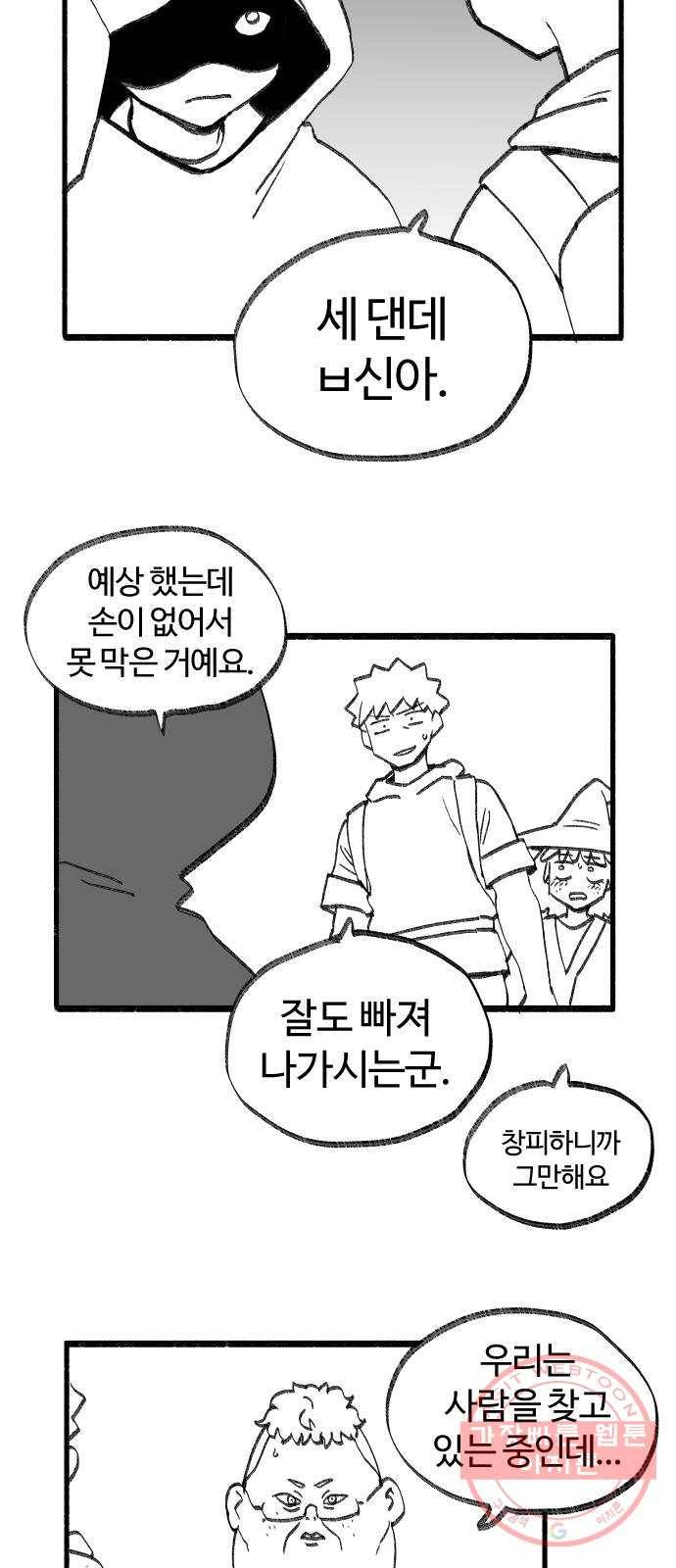 여고생 드래곤 29화 미래를 봐드립니다 26