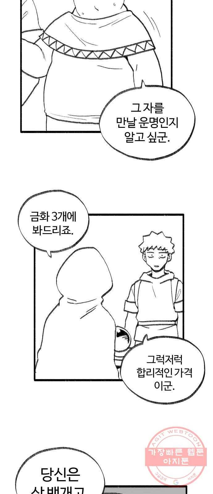 여고생 드래곤 29화 미래를 봐드립니다 27