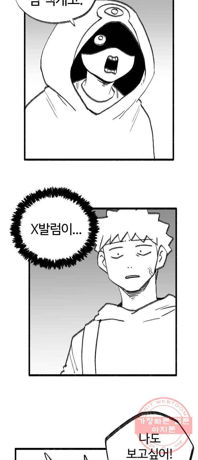 여고생 드래곤 29화 미래를 봐드립니다 28